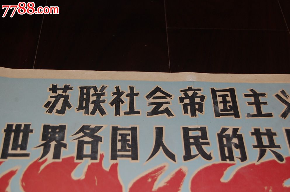 39cm*27cm-上海新闻图片社-苏联社会帝国主义