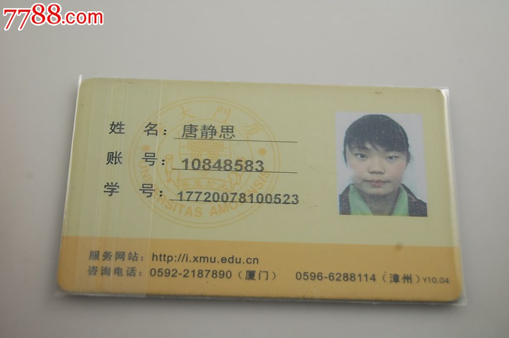 厦门公交e通卡-厦门大学学生卡