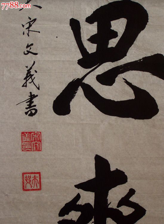 地方名家书法作品尺寸:180cmx48cm