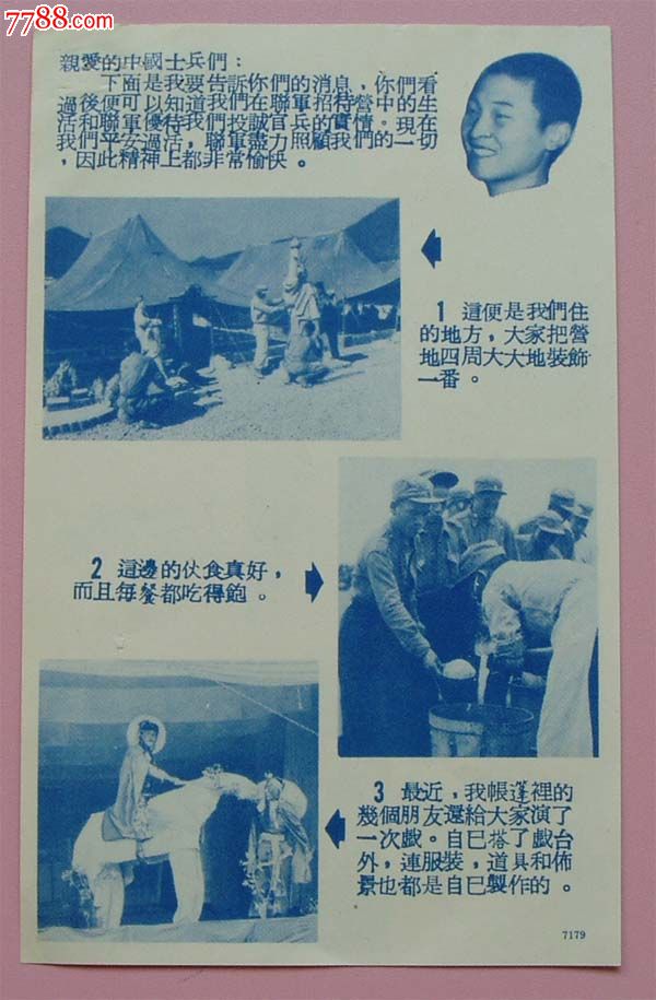 抗美援朝时期美军联合国军宣传画传单带背景资料