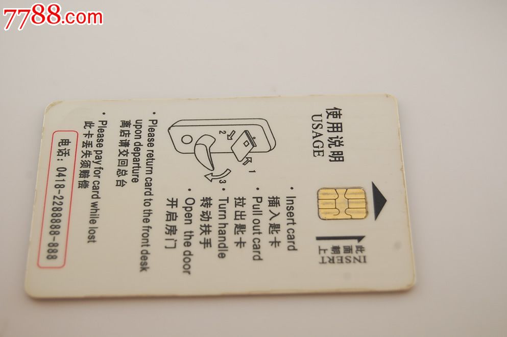 中林国际酒店-se18622635-门锁卡/房卡-零售-7788收藏__收藏热线