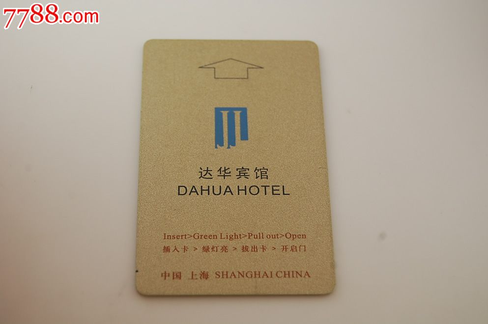 0000元-se18620235-门锁卡/房卡-零售-7788收藏