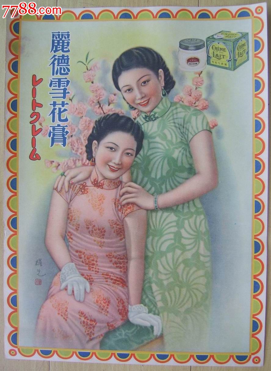 民国雪花膏摩登女郎广告画2