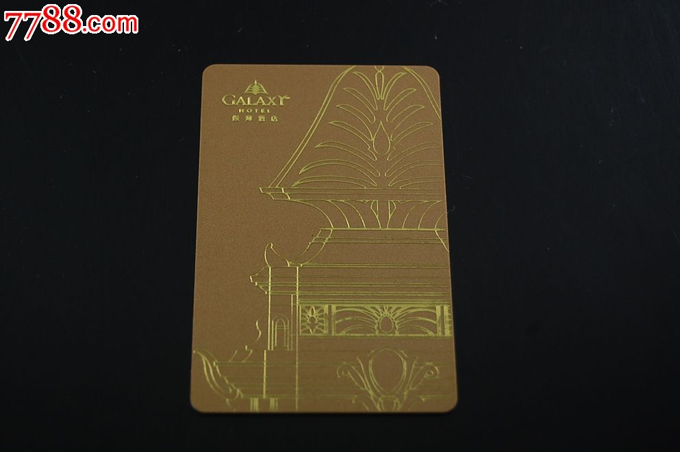 银河酒店-se18653393-门锁卡/房卡-零售-7788收藏__收藏热线