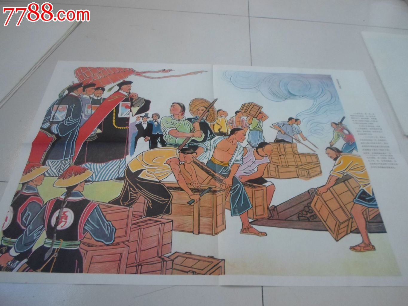 林则徐虎门销烟