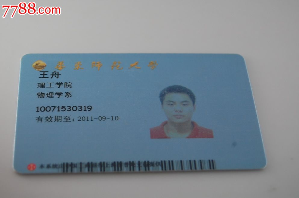 华东师范大学校园卡