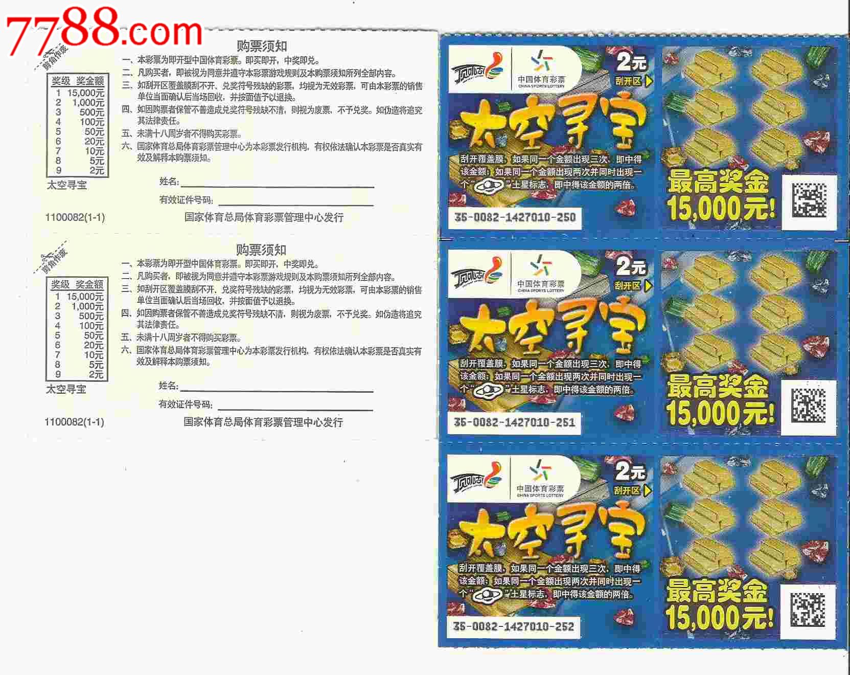 全新票1100082太空寻宝(1全)