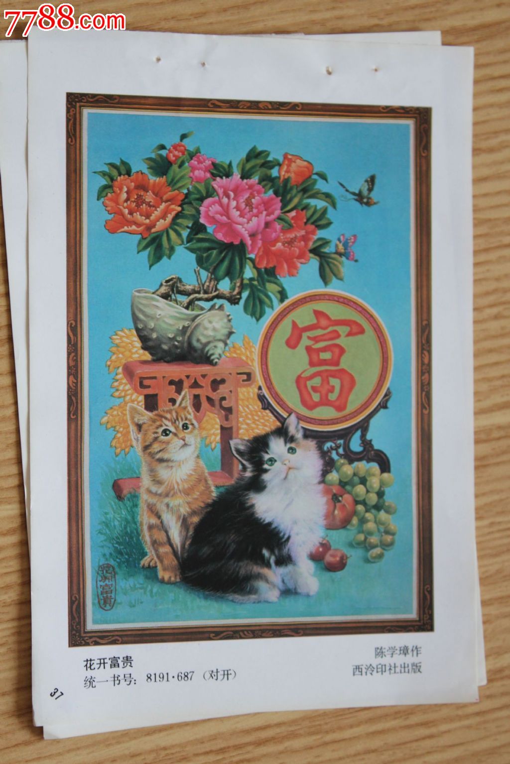 花开富贵_年画缩样散页_鼎山收藏阁【7788收藏__收藏热线】