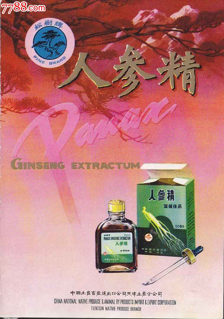 外贸出口-----人参精