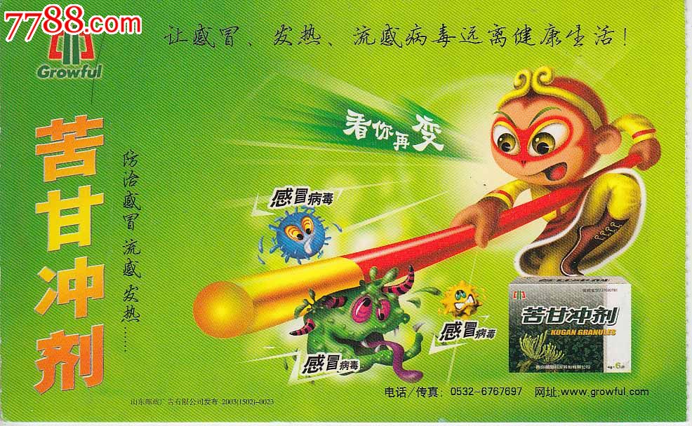 苦甘冲剂广告——明信片(没见过)