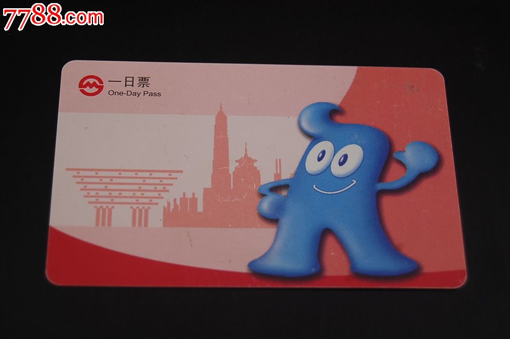 上海地铁一日票-世博海宝
