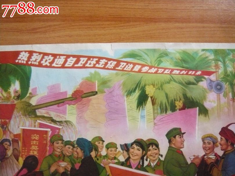 凯歌还(对越自卫反击战)-se18806936-年画/宣传画-零售-7788收藏