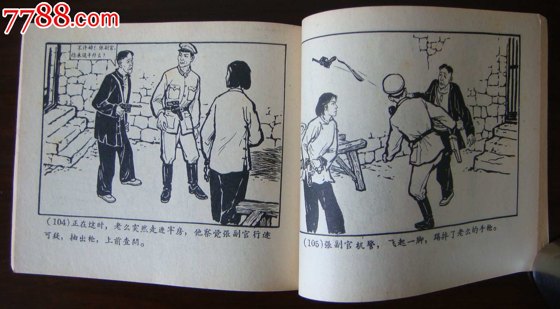 洪湖赤卫队