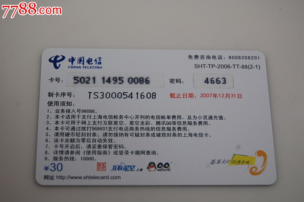 iptv电视新看法-qq充值卡-ip卡/密码卡--se18872330-零售-7788收藏