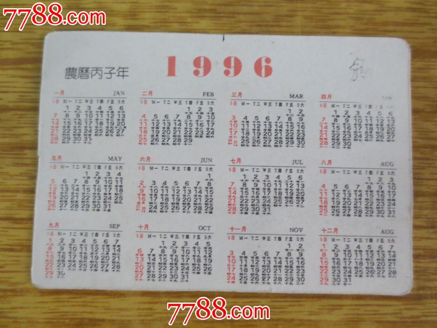 香港名星年历卡