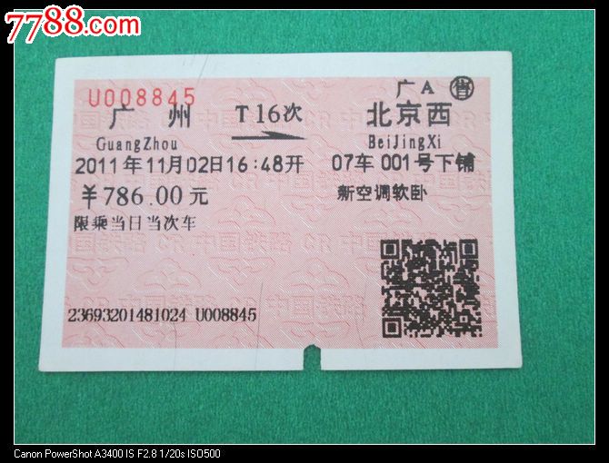 广州t16北京西(全程软卧)-se18920091-火车票-零售-7788收藏