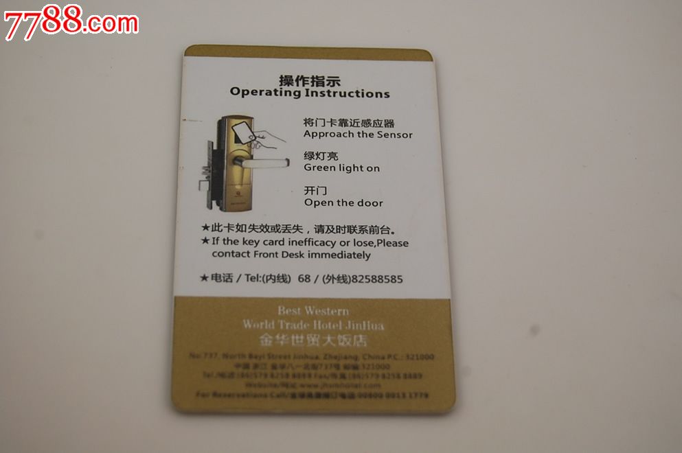 浙江金华世贸大酒店-门锁卡/房卡--se18929721-零售-7788收藏__收藏