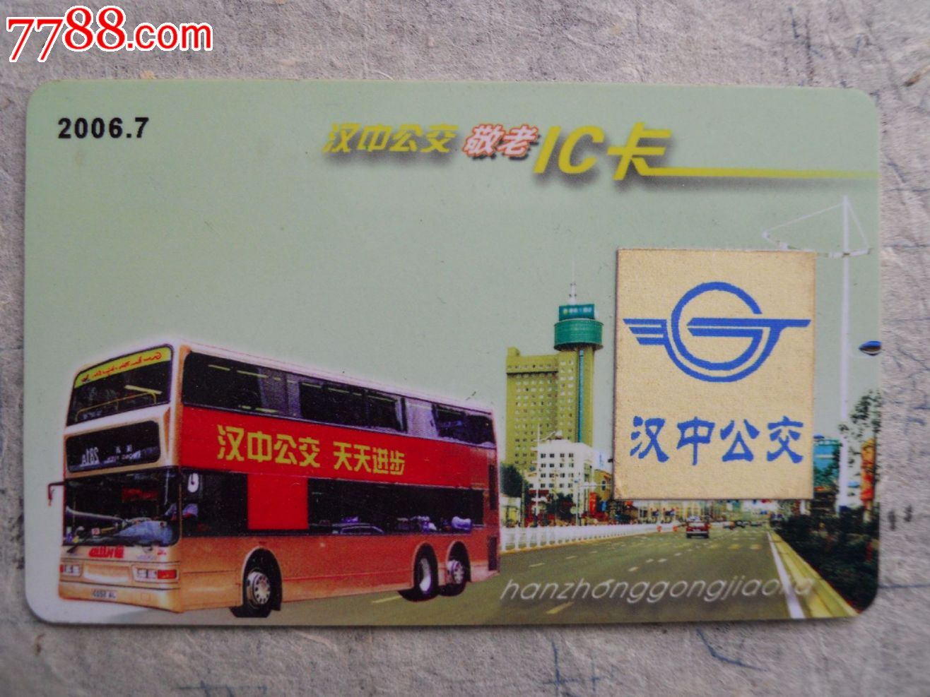 陕西汉中公交敬老ic卡白框卡067