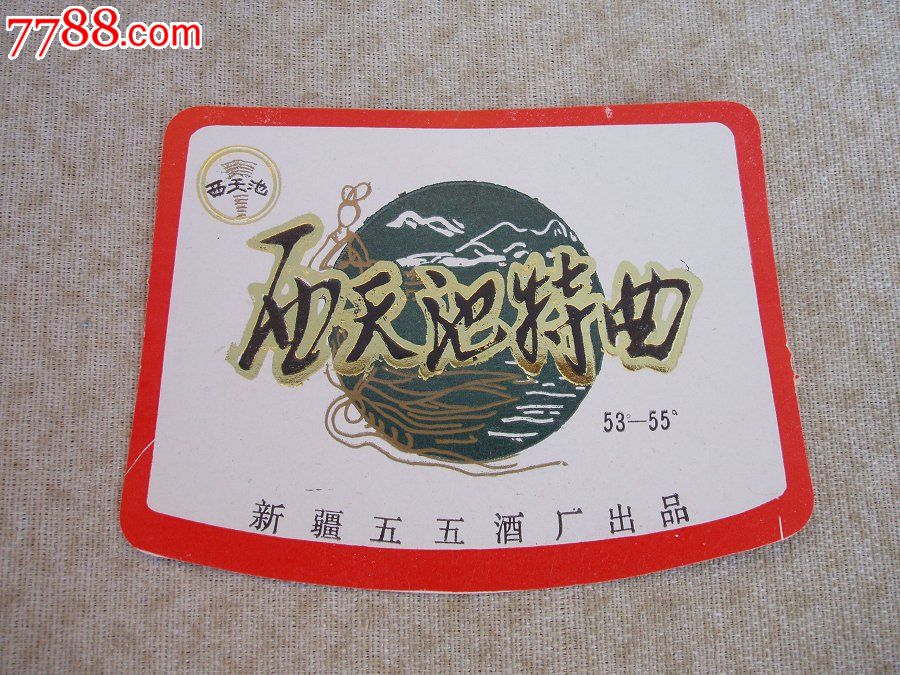 西天池特曲