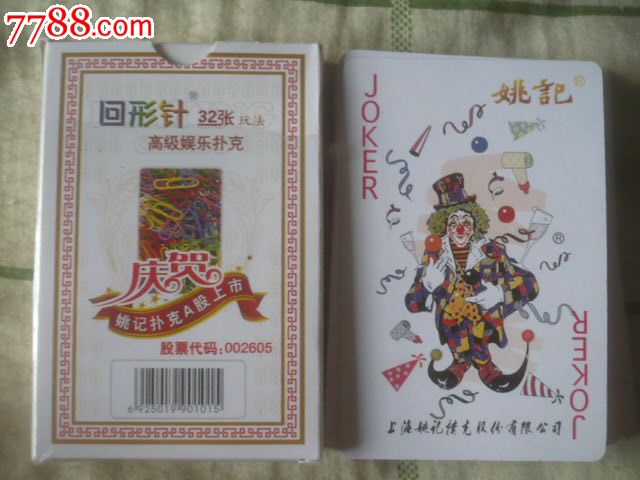 回形针32张玩法庆贺姚记扑克a股上市(no:0801)