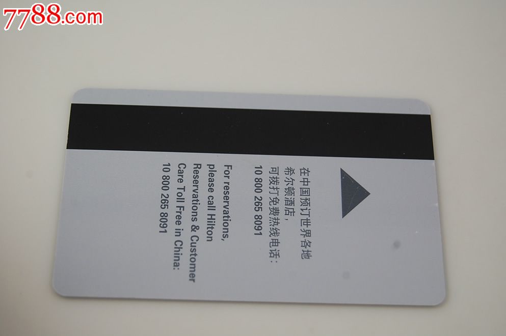 希尔顿酒店房卡