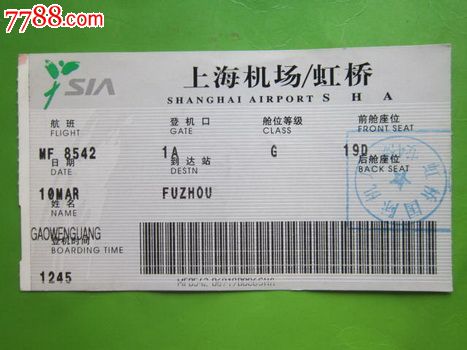 上海虹桥机场(登机牌)