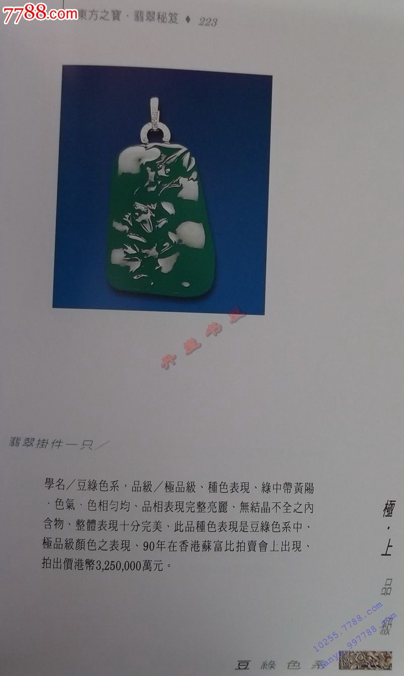 东方之宝翡翠秘笈