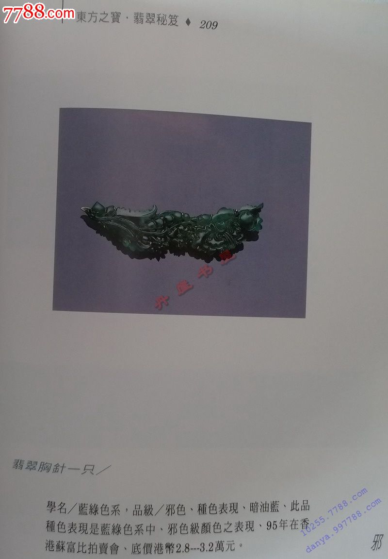 东方之宝翡翠秘笈