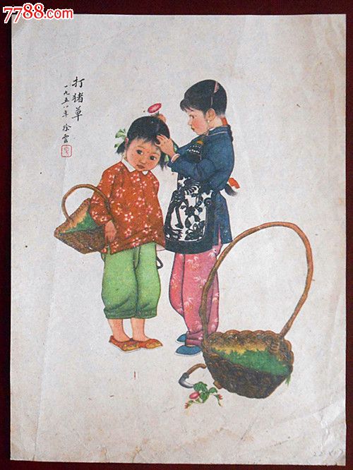 五六十年代剪贴画《打猪草》(徐云.1958)