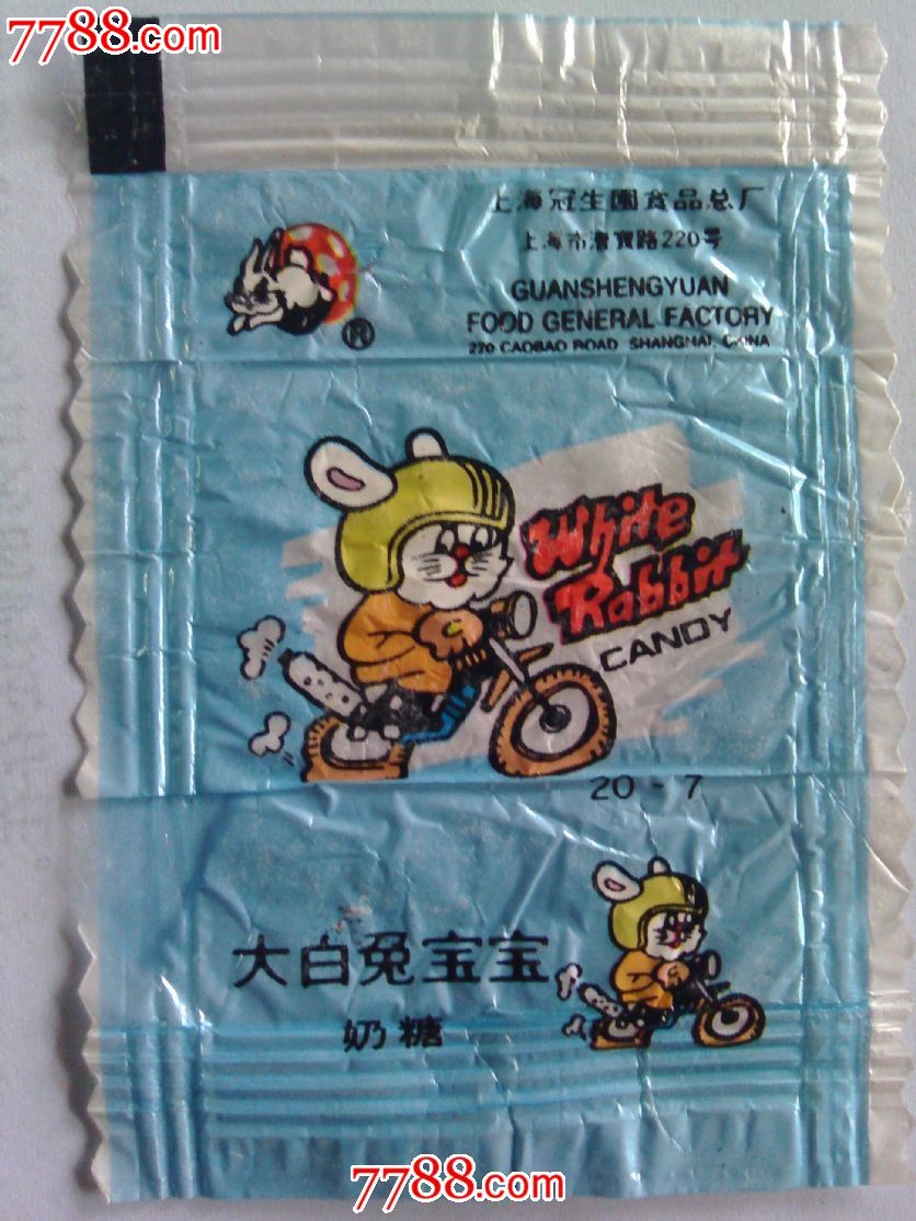 大白兔宝宝奶糖糖纸