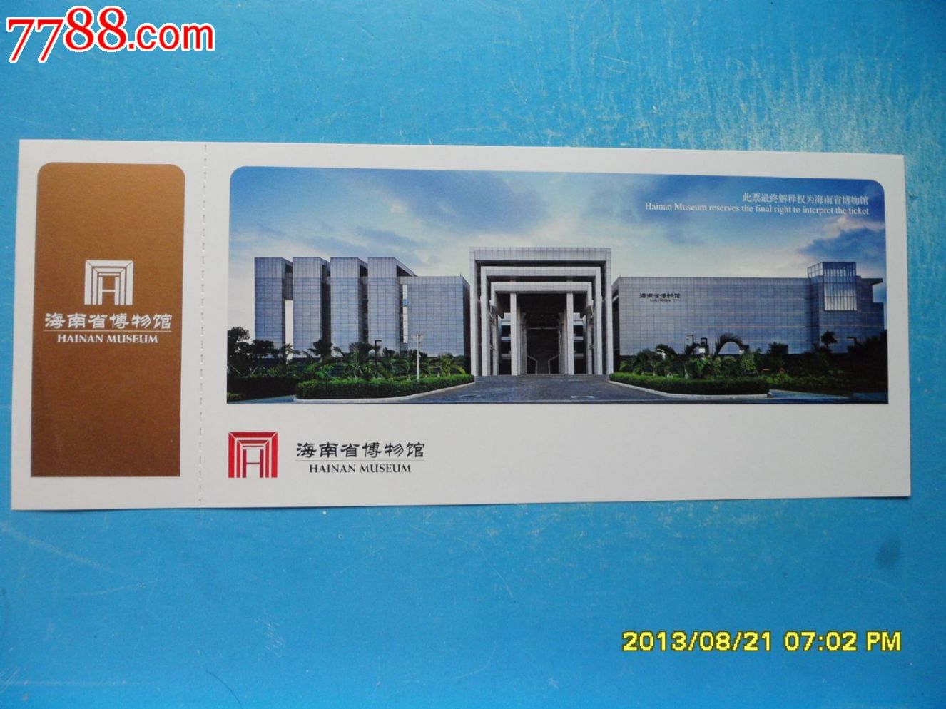 海南省博物馆-价格:5元-se19294213-旅游景点门票-零售-7788收藏