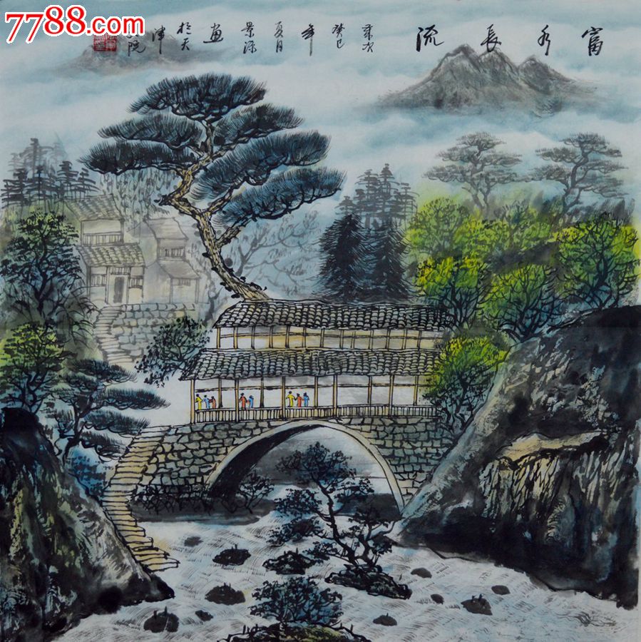 天津美协李景源四尺斗方山水画《富水长流》