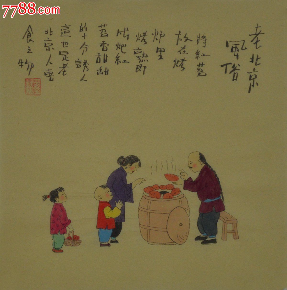 老北京风俗人物画rw0046