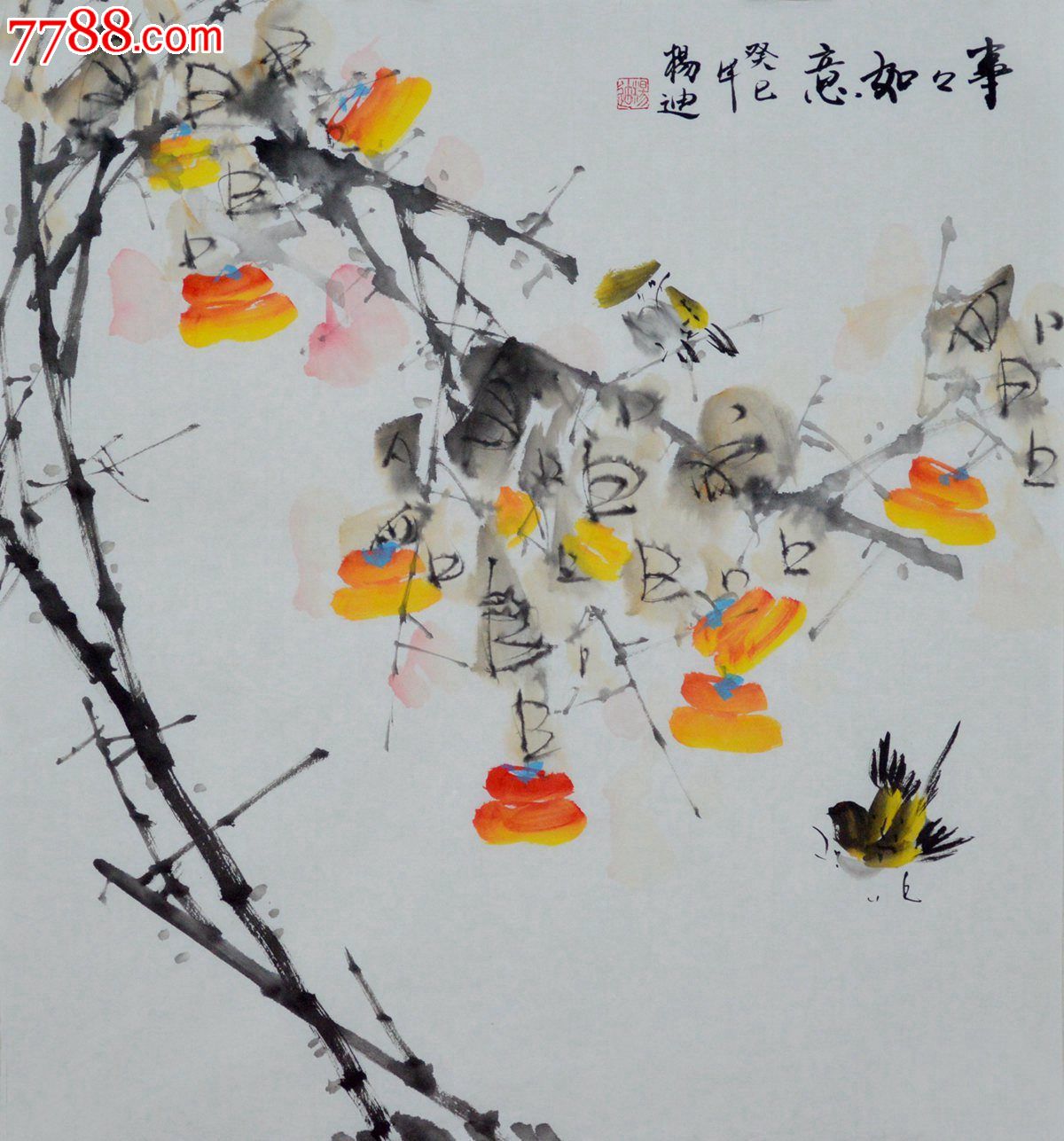 0000元-se20014983-花鸟国画原作-零售-7788书画网