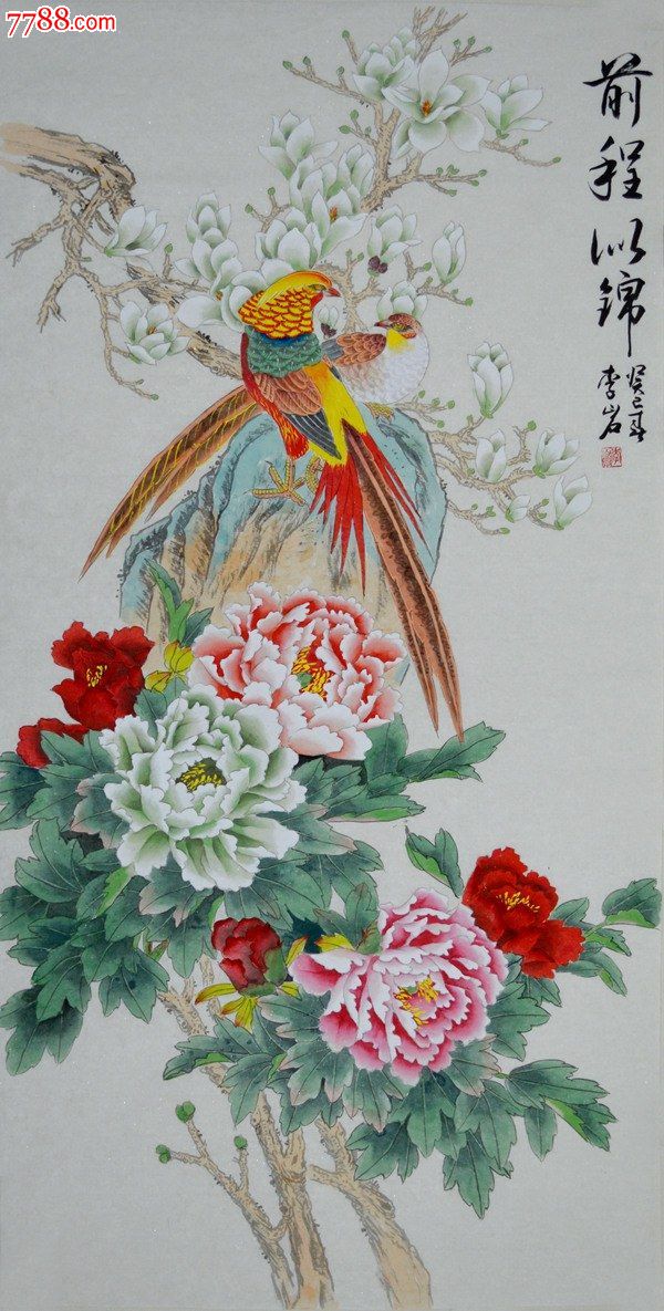 四尺整张工笔牡丹作品《前程似锦》