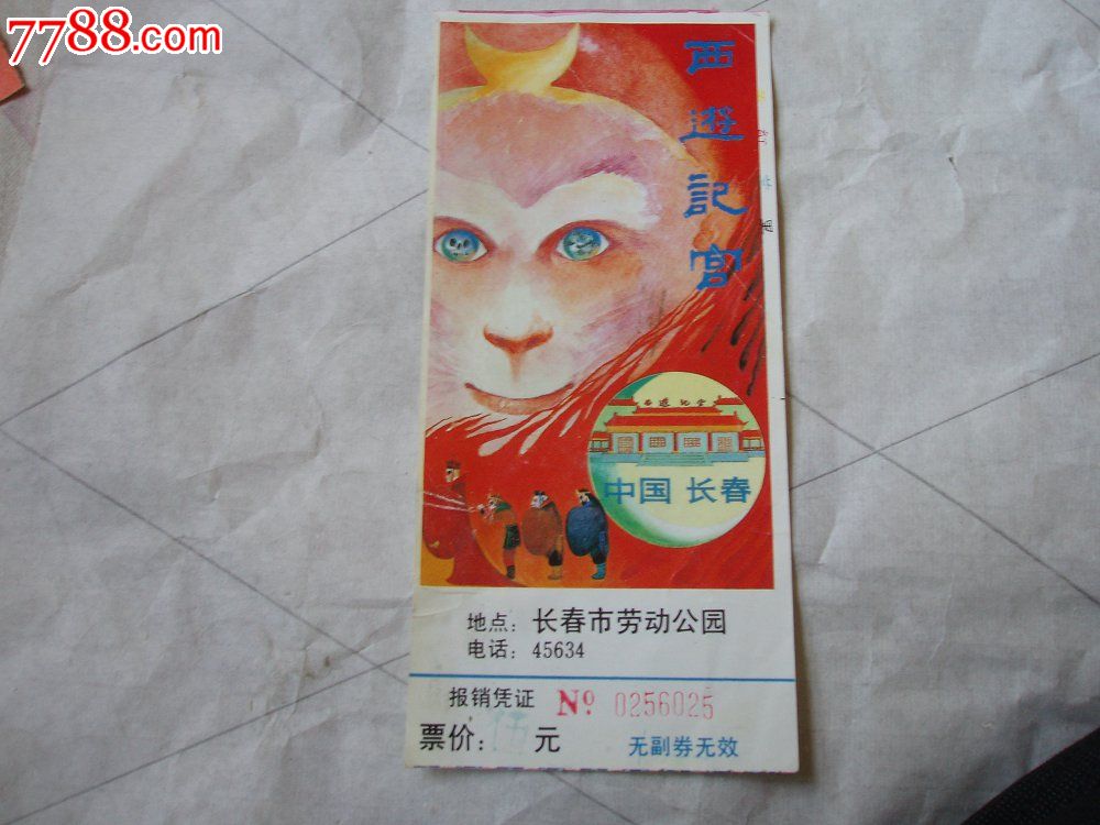 长春市劳动公园西游记宫