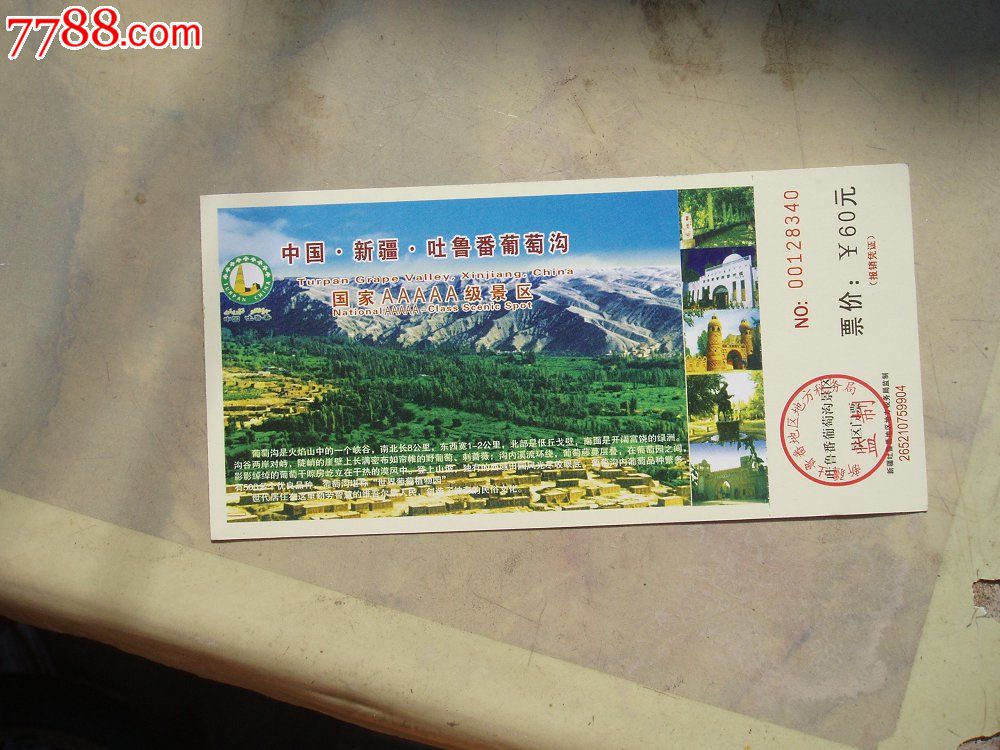 新疆吐鲁番葡萄沟门票