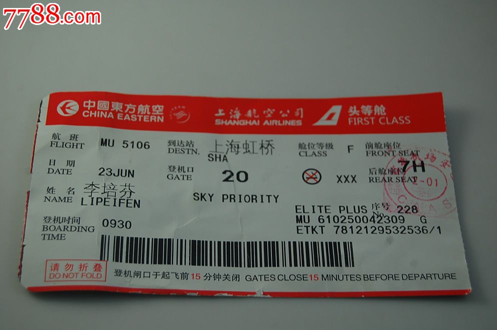 上海航空公司登机牌