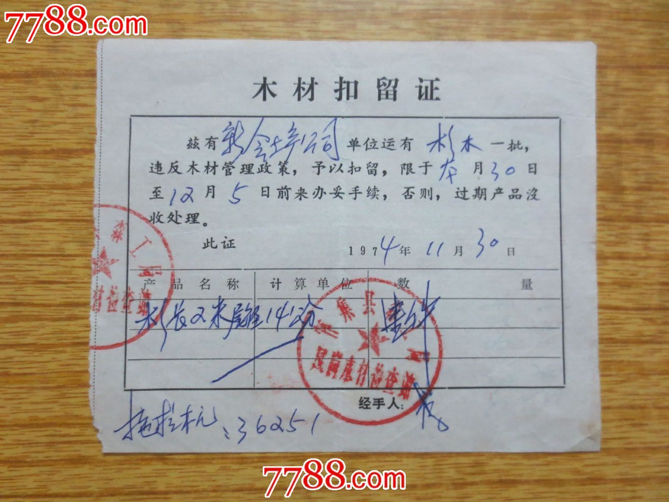 木材扣留证_收据/收条_凯利书店【7788收藏__收藏热线】