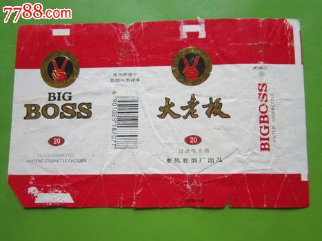 "大老板"过滤嘴香烟