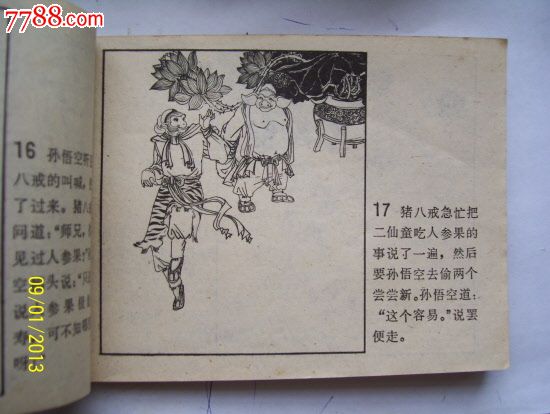 大闹五庄观-西游记故事
