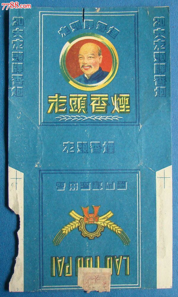 老头牌香烟