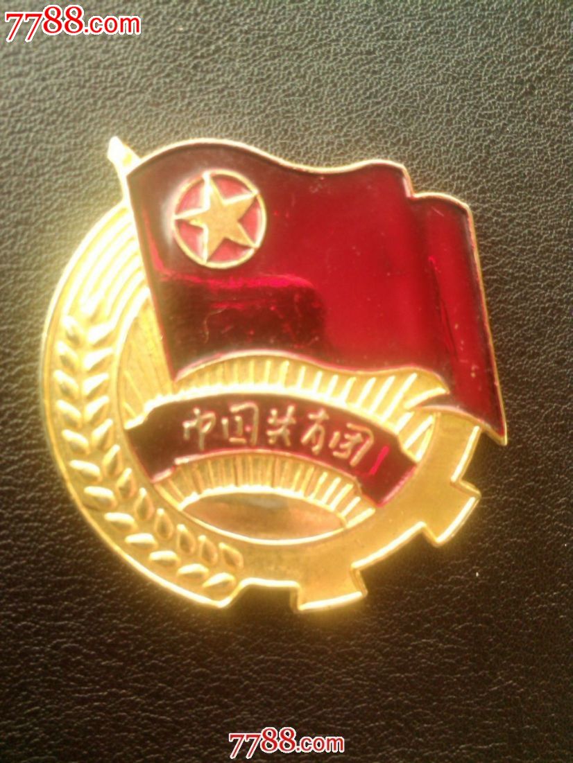 90年代"共产主义青年团"团徽