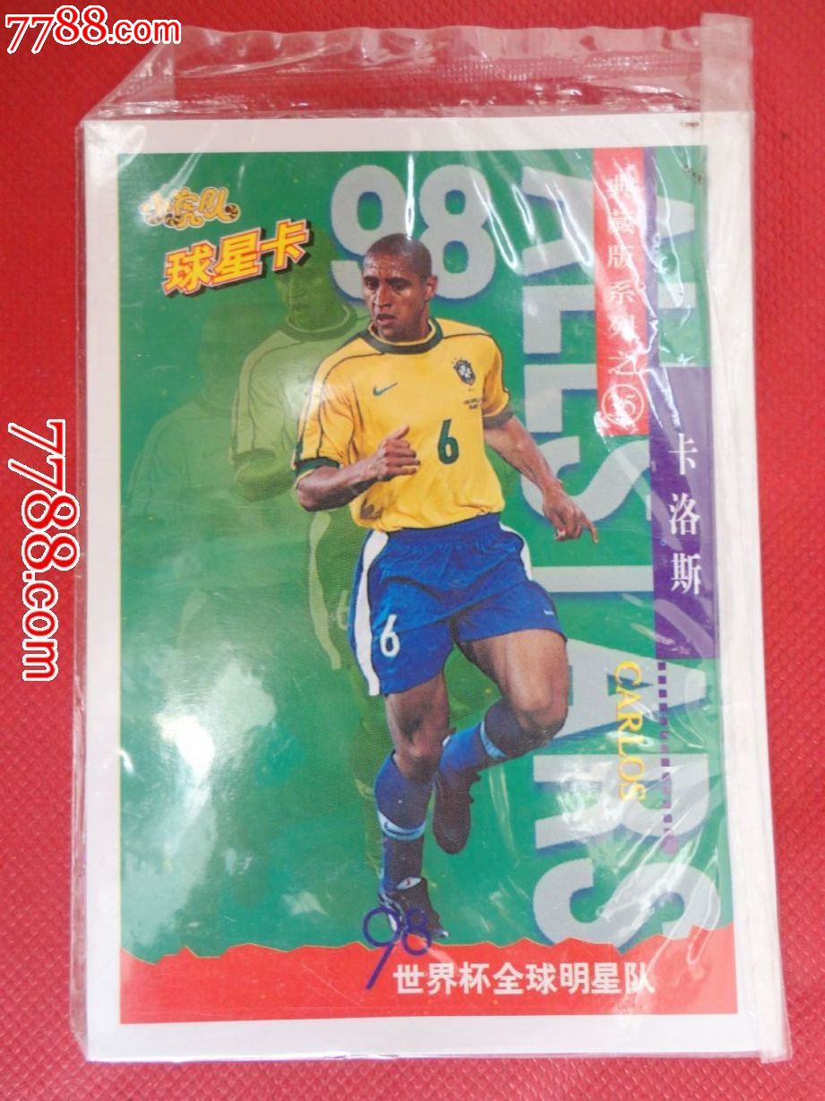 小虎队98世界杯球星卡-35 卡洛斯【多图】