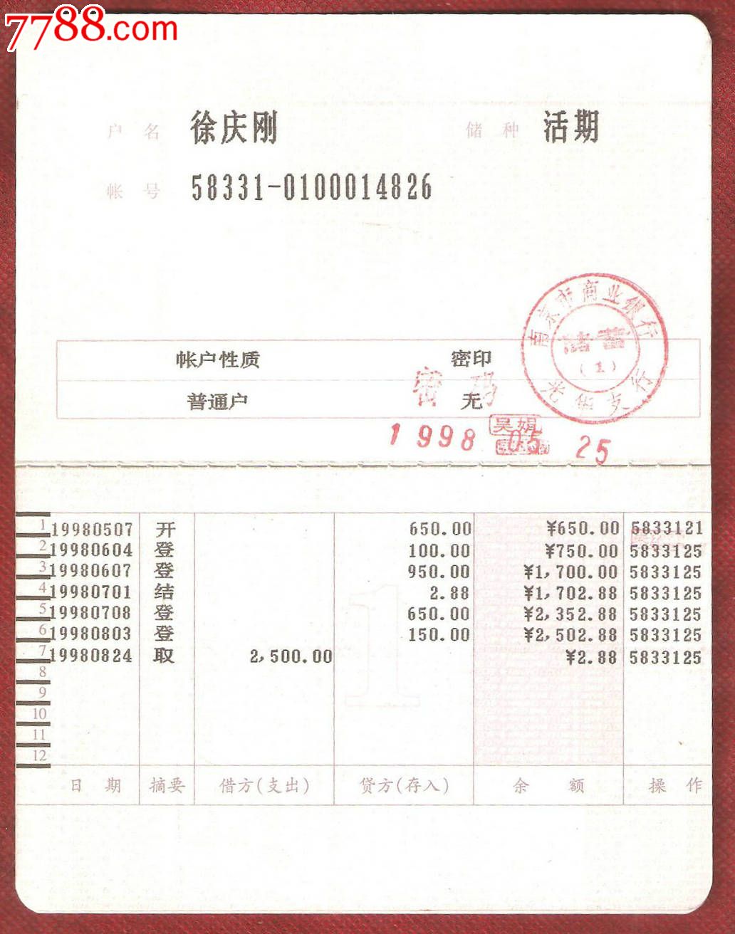 南京城市合作银行储蓄存款存折