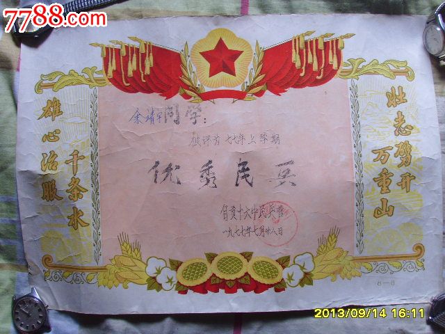 77年优秀民兵