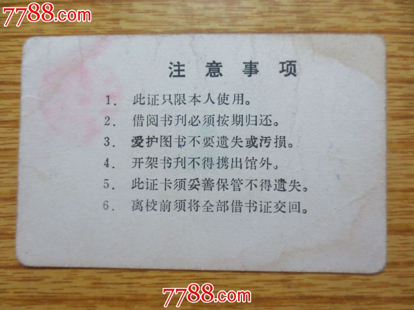 北京大学图书馆文艺借书证