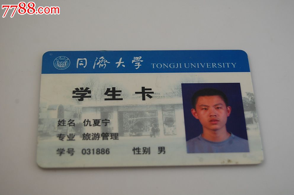 同济大学校园卡