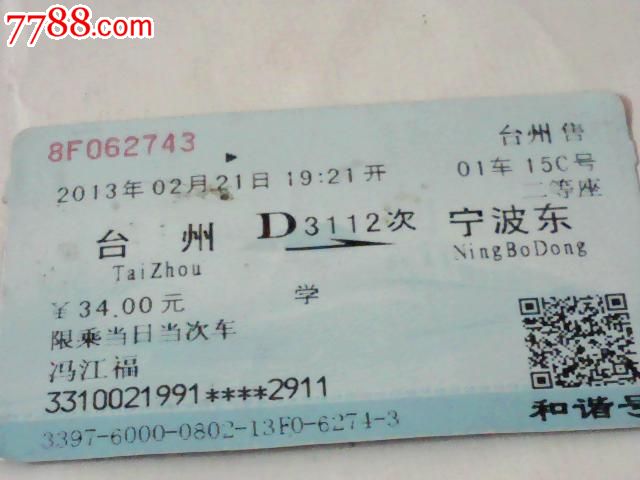 台州--宁波东【d3112次】