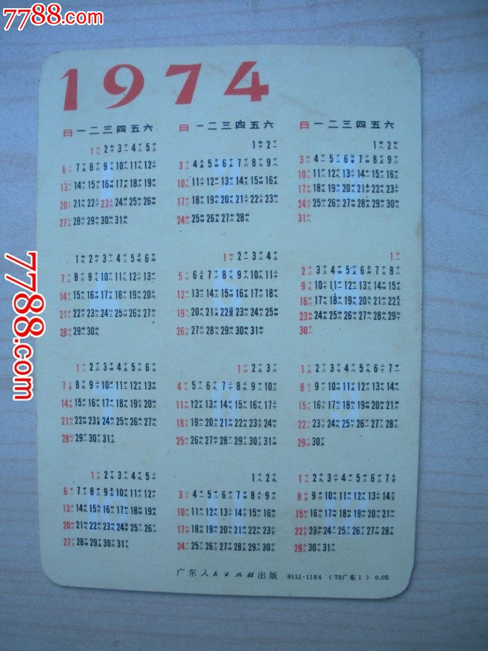 1974年日历小卡片